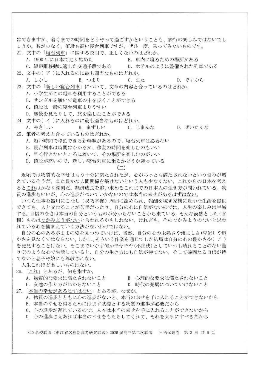 浙江省Z20名校联盟&新高考研究联盟2025届高三上学期12月第二次联考-日语试题+答案第3页