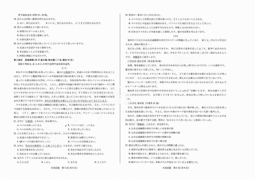 安徽省天一大联考2025届高三上学期12月联考-日语试题+答案第2页