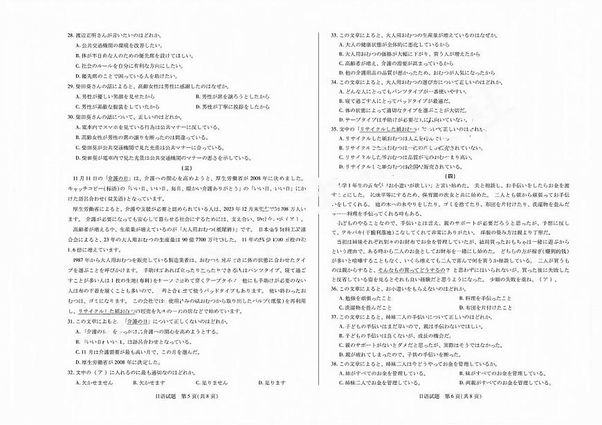 安徽省天一大联考2025届高三上学期12月联考-日语试题+答案第3页