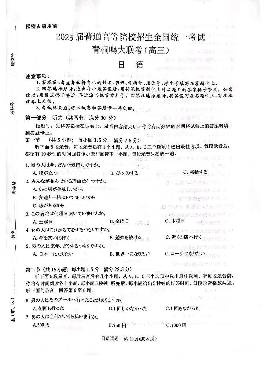 2025河南青桐鸣高三下学期2月考日语试卷+答案第1页
