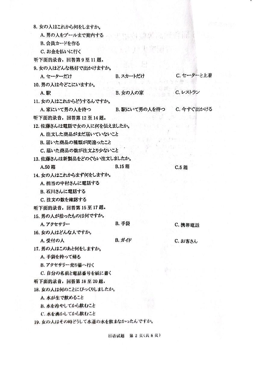 2025河南青桐鸣高三下学期2月考日语试卷+答案第2页