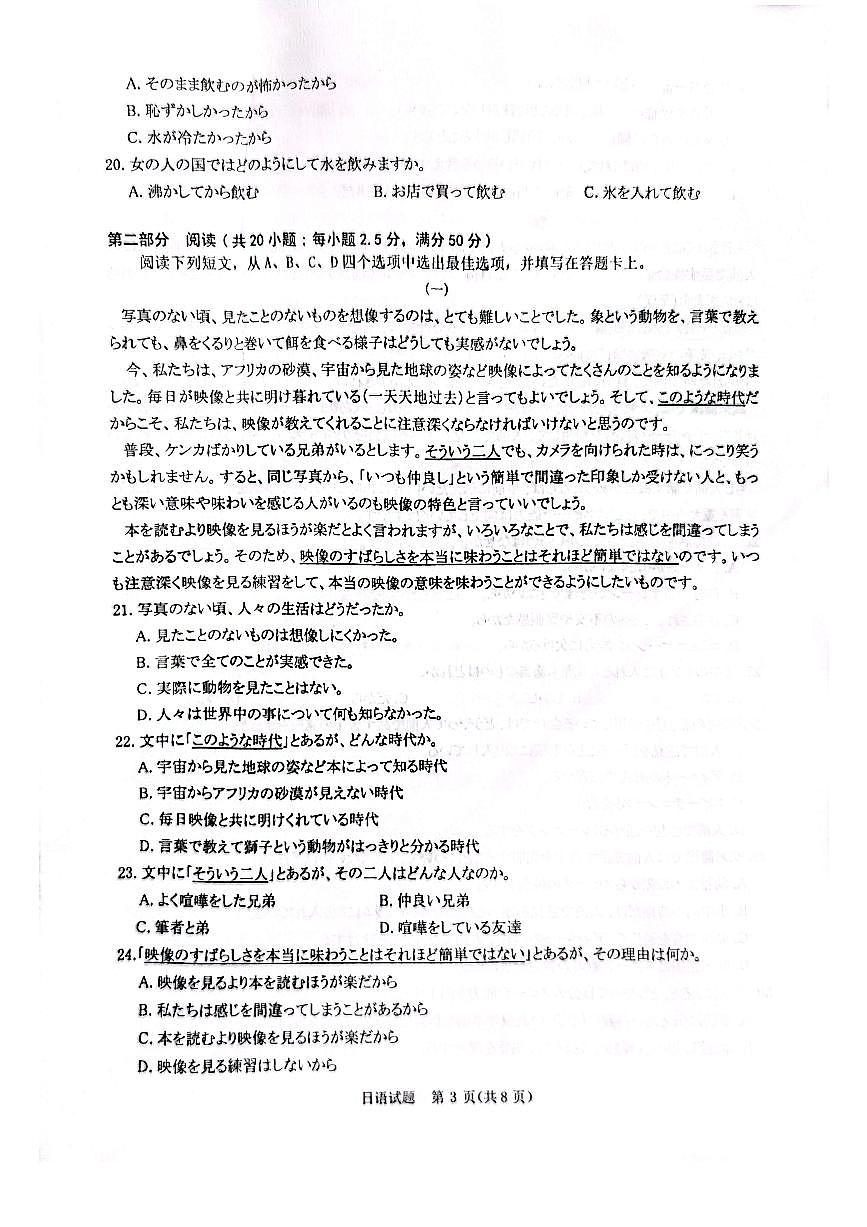 2025河南青桐鸣高三下学期2月考日语试卷+答案第3页