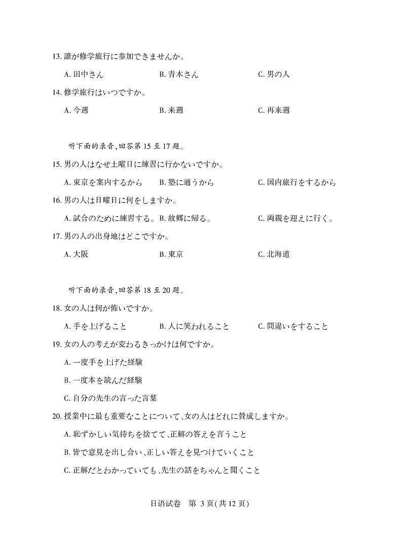 湖北省七市州2025年高三下学期3月统一调研测试-日语试题无答案第3页