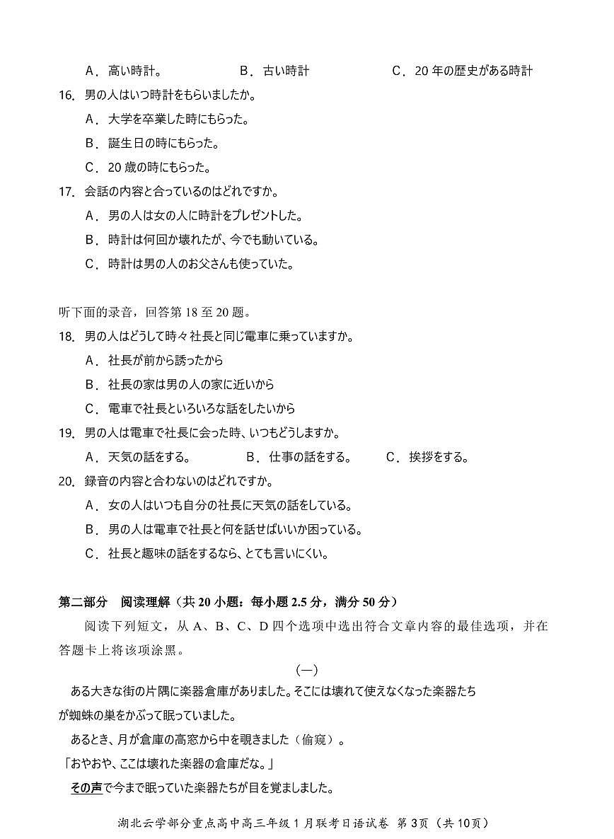 湖北省云学名校联盟2025届高三年级下学期2月考日语+答案第3页