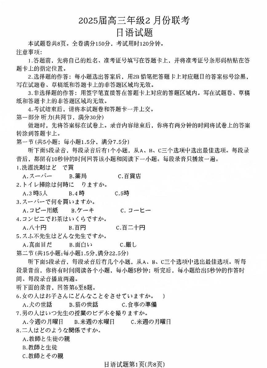 广东省衡水金卷2025届高三下学期2月考-日语试题+答案第1页
