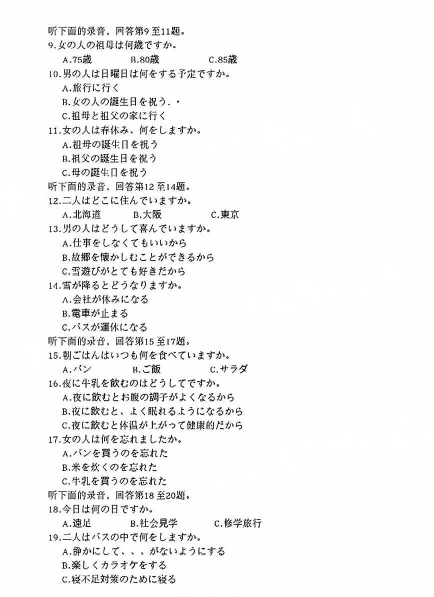 广东省衡水金卷2025届高三下学期2月考-日语试题+答案第2页