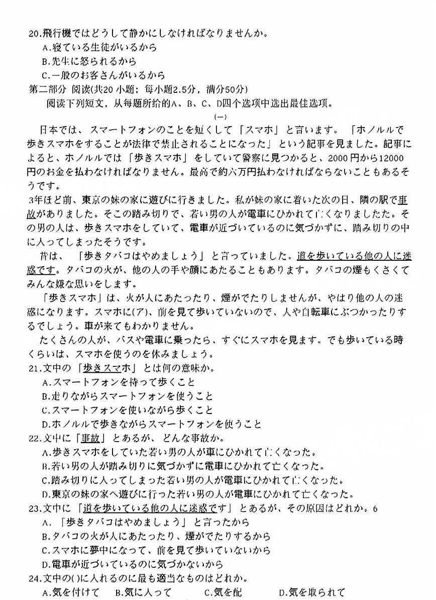 广东省衡水金卷2025届高三下学期2月考-日语试题+答案第3页