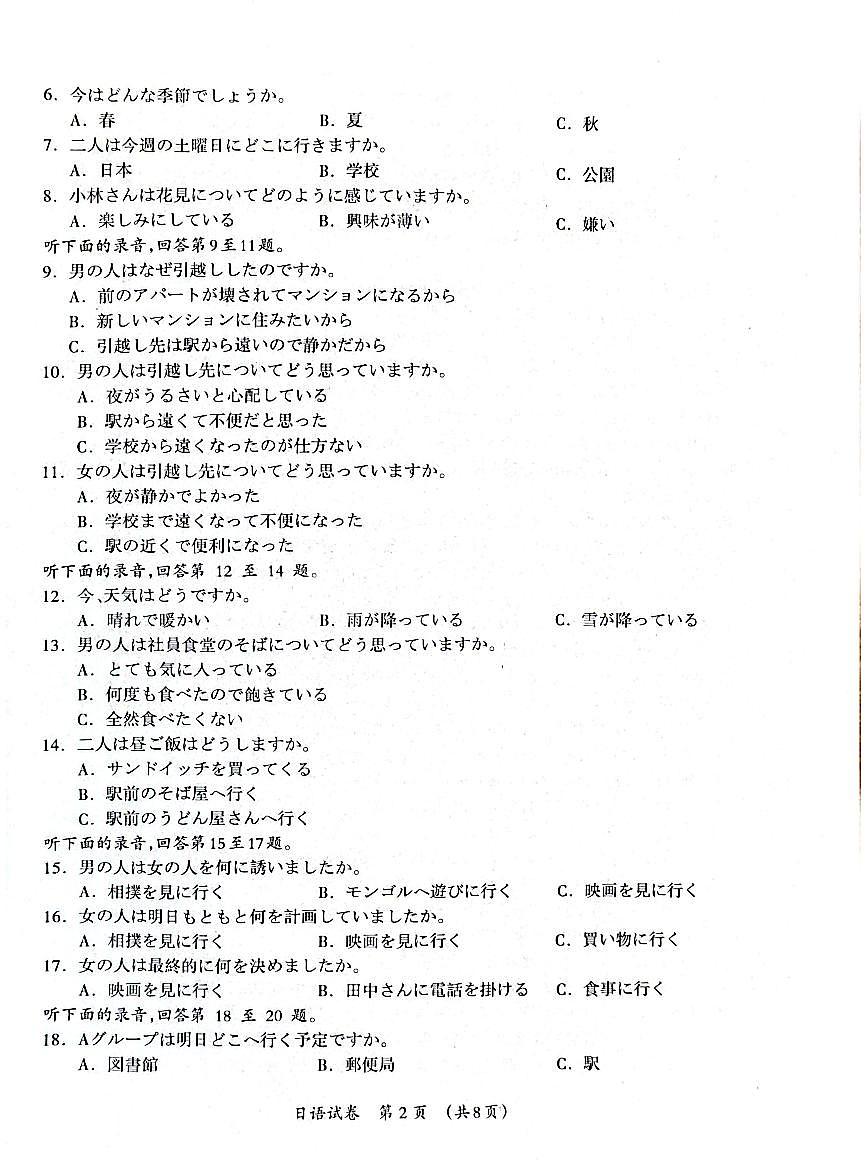 广西壮族自治区2025届高三下学期3月第二次适应考-日语试题+答案第2页
