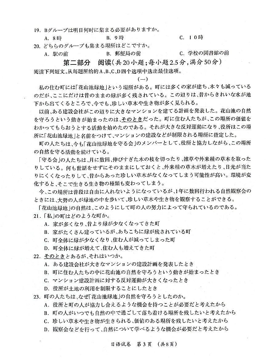 广西壮族自治区2025届高三下学期3月第二次适应考-日语试题+答案第3页