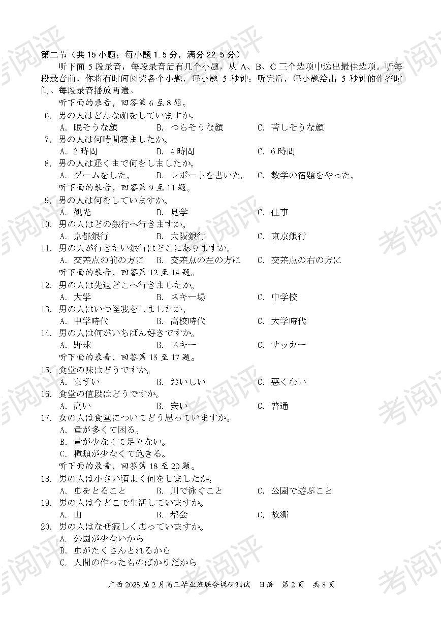 广西壮族自治区2025届高三下学期2月毕业班联合调研测试-日语试卷+答案第2页