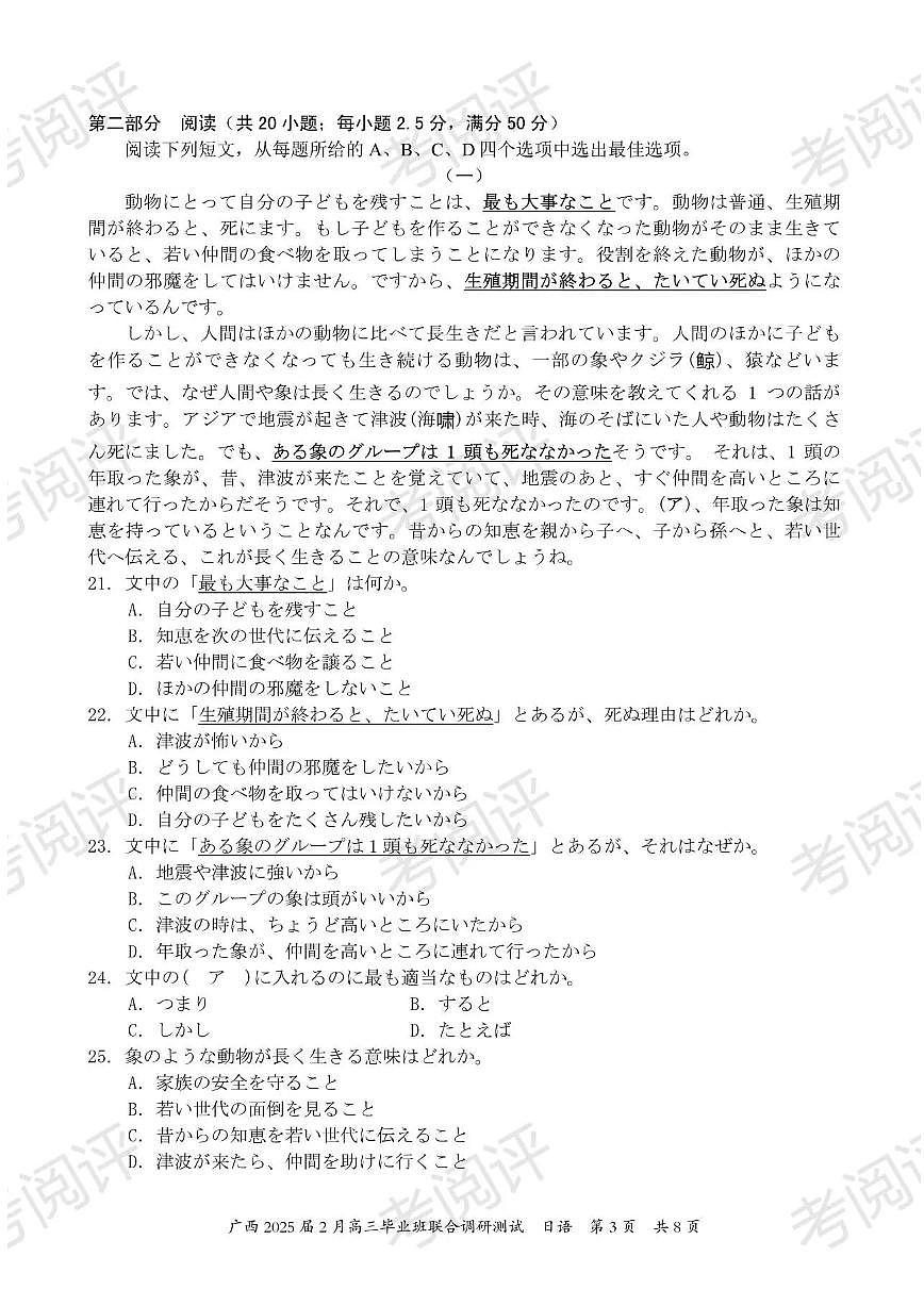 广西壮族自治区2025届高三下学期2月毕业班联合调研测试-日语试卷+答案第3页