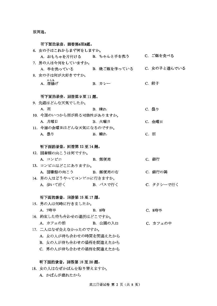 广东省佛山市2025届高三高考模拟第二次模拟-日语试题+答案第2页