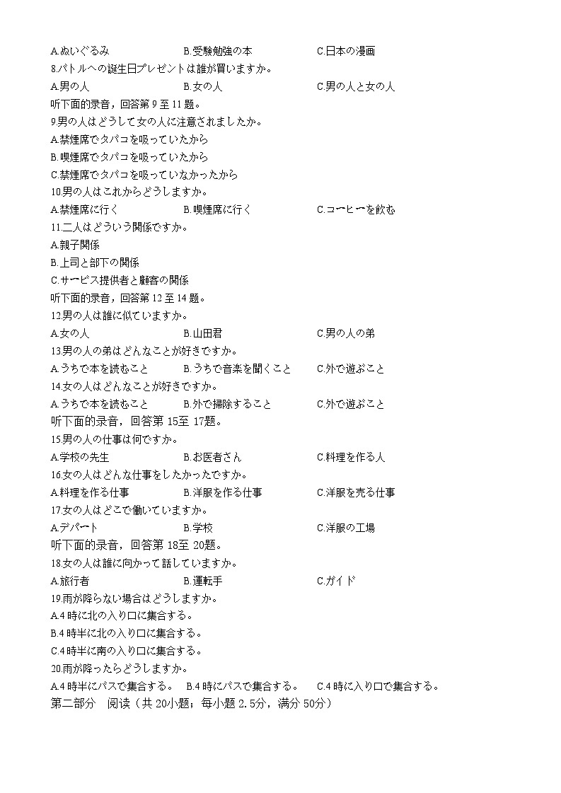 2025届福建省金科大联考高三11月测评（含日语）-日语试卷（含答案）第2页