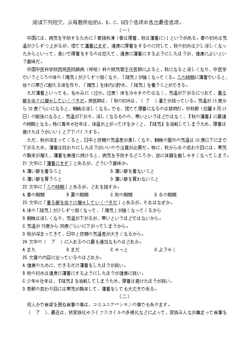 2025届福建省金科大联考高三11月测评（含日语）-日语试卷（含答案）第3页
