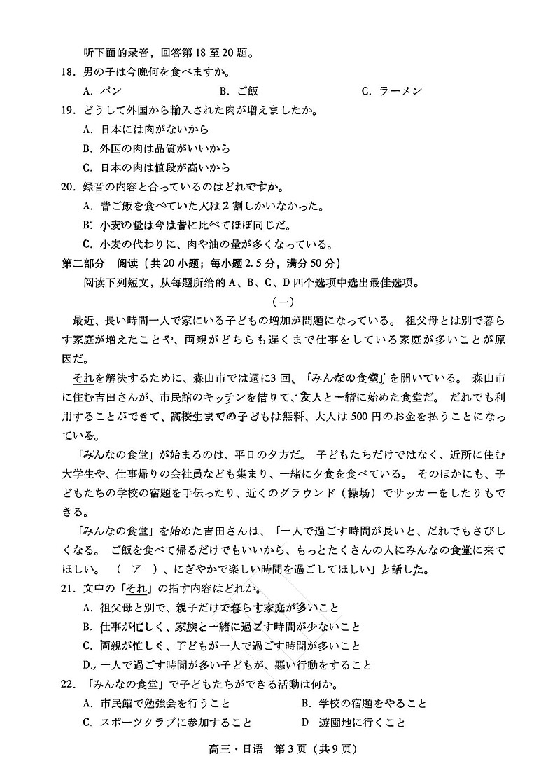 2025届广东省肇庆市高三11月第一次模拟（含日语）-日语试卷（含答案）第3页