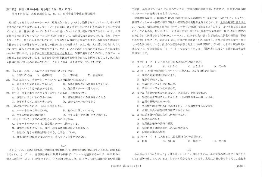 江西省“优创名校”2025届高三金太阳高考模拟联考(25-489C)-日语试题+答案第2页
