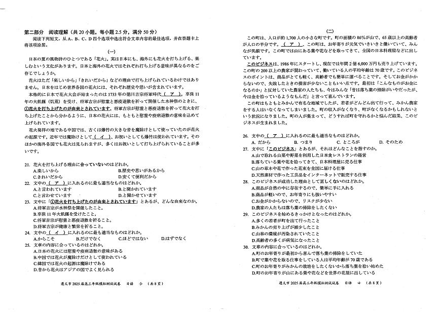 贵州省遵义市2025届高三高考模拟第三次模拟-日语试题+答案第2页