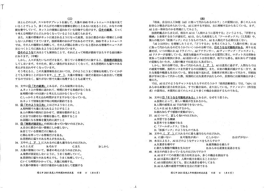 贵州省遵义市2025届高三高考模拟第三次模拟-日语试题+答案第3页