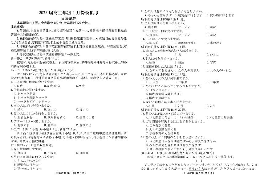 山东省衡水金卷暨德州十校联考2025届高三高考模拟考-日语试题+答案第1页