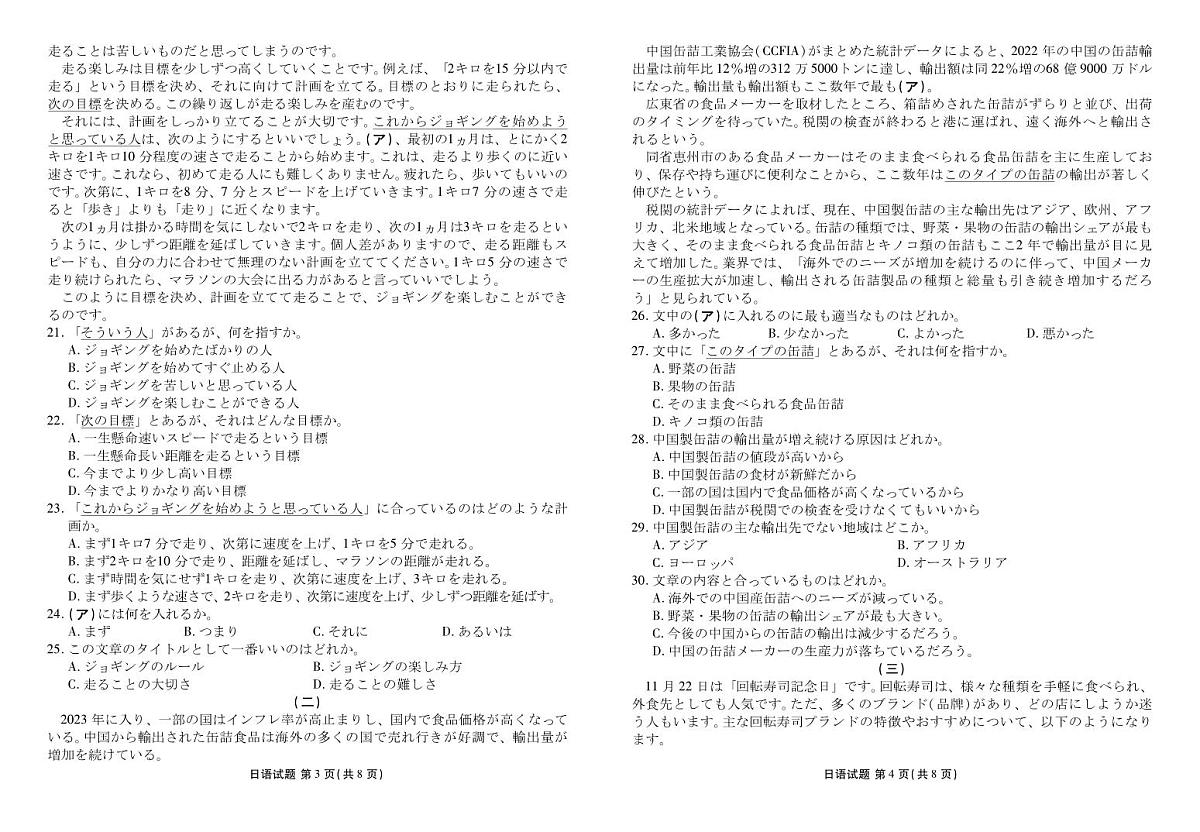 山东省衡水金卷暨德州十校联考2025届高三高考模拟考-日语试题+答案第2页