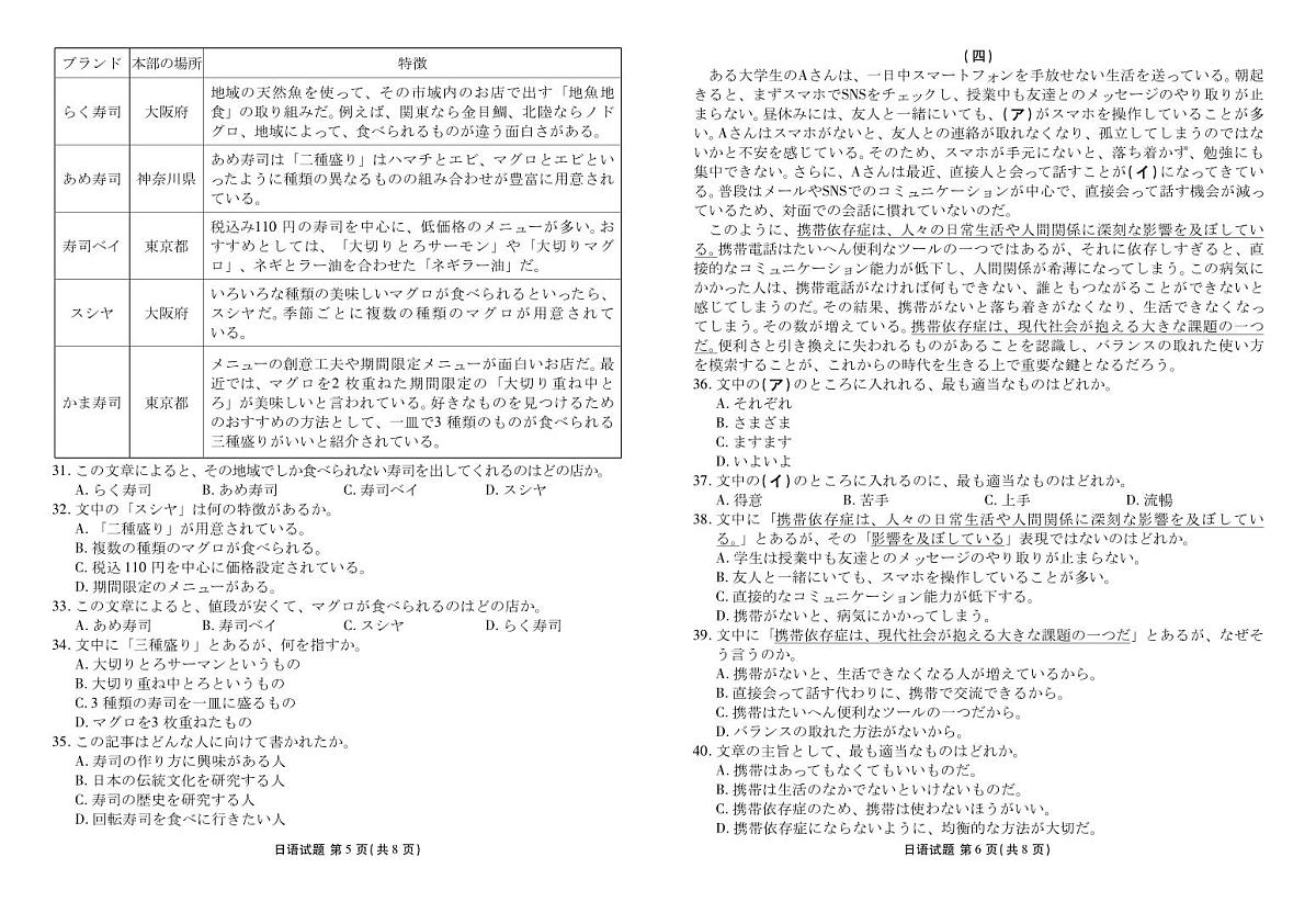山东省衡水金卷暨德州十校联考2025届高三高考模拟考-日语试题+答案第3页