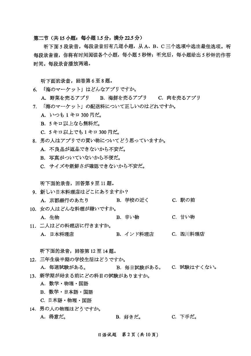福建省九市联考2025届高三高考模拟联考-日语试题+答案第2页