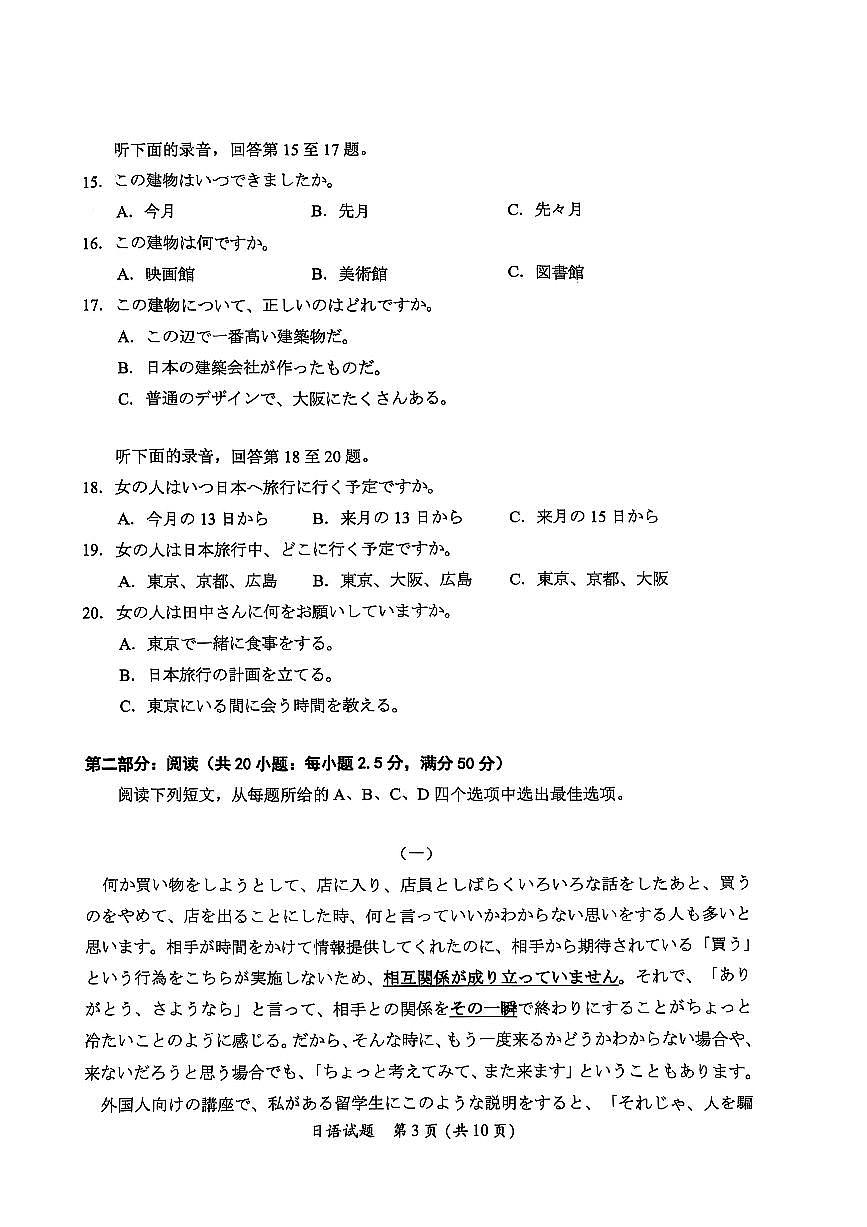 福建省九市联考2025届高三高考模拟联考-日语试题+答案第3页
