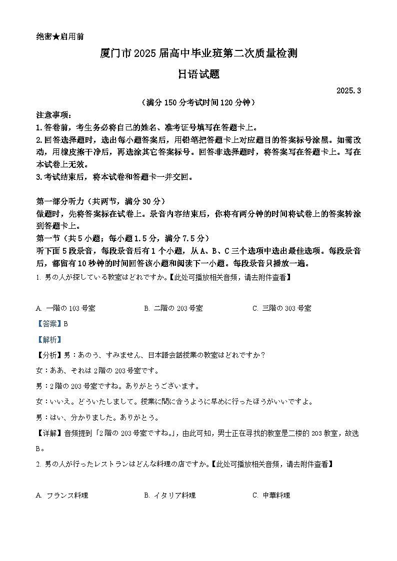 2025届福建省厦门市高三下学期第二次质量检测日语试题 Word版含解析第1页