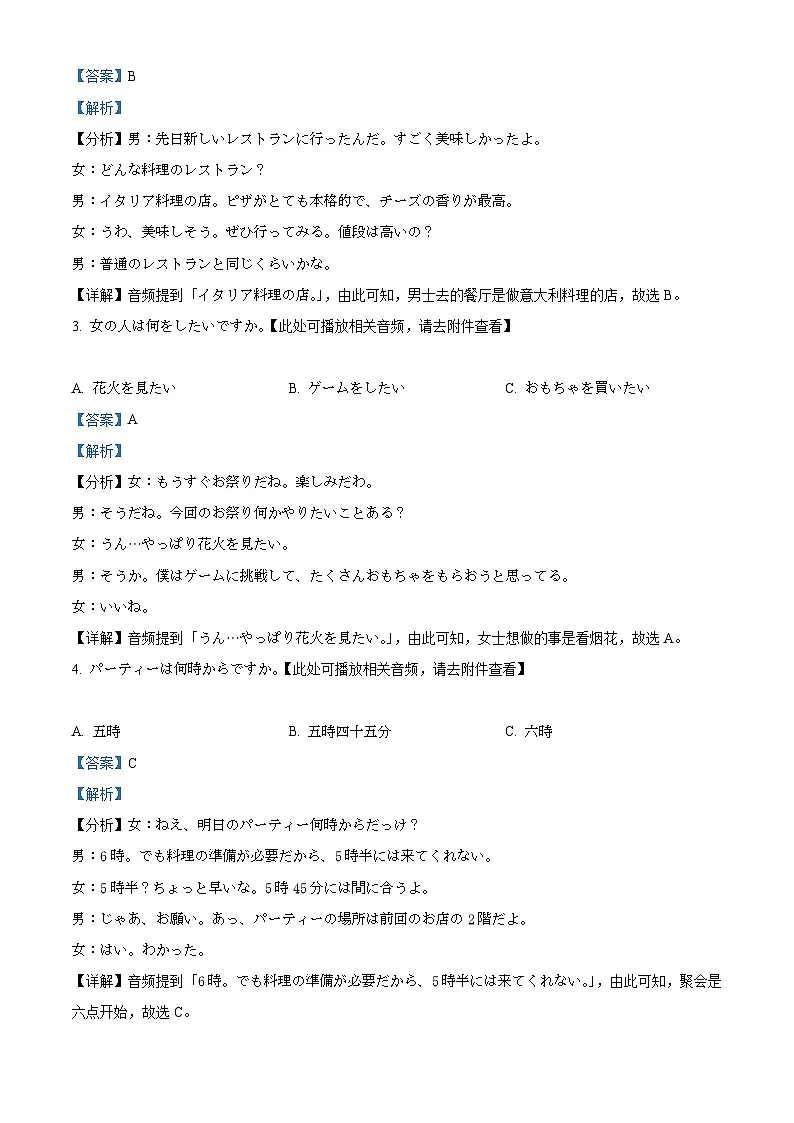 2025届福建省厦门市高三下学期第二次质量检测日语试题 Word版含解析第2页