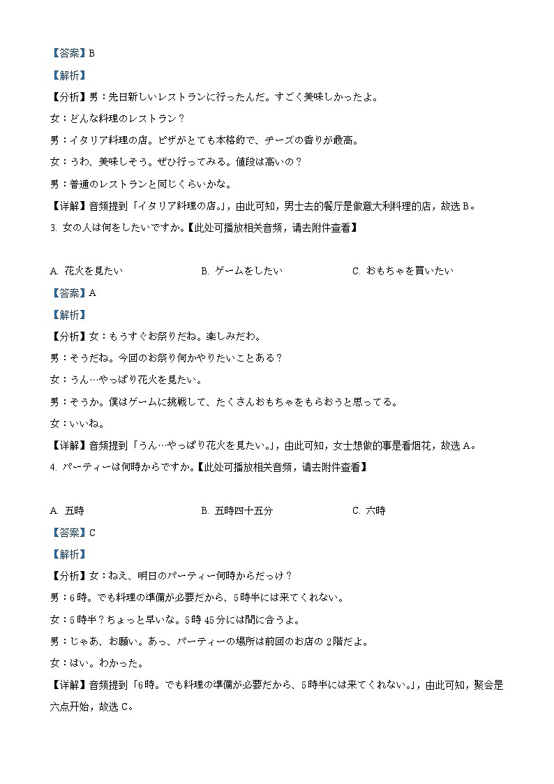 2025届福建省厦门市高三下学期第二次质量检测日语试题 Word版含解析第2页