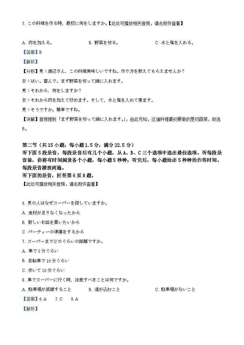 2025届福建省厦门市高三下学期第二次质量检测日语试题 Word版含解析第3页