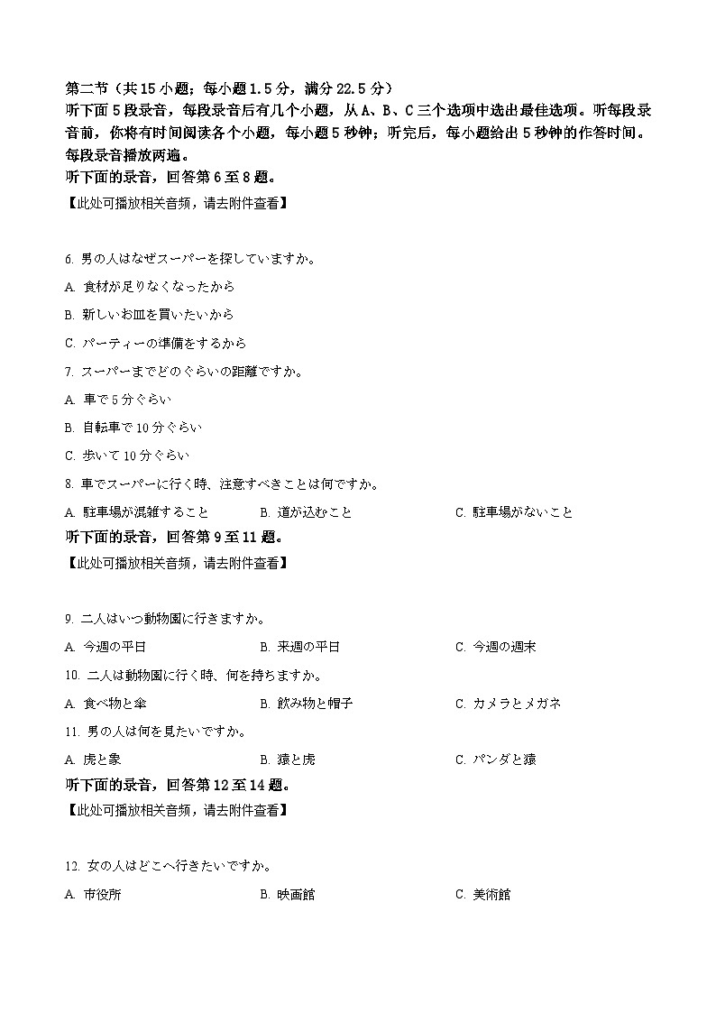 2025届福建省厦门市高三下学期第二次质量检测日语试题（原卷版）第2页