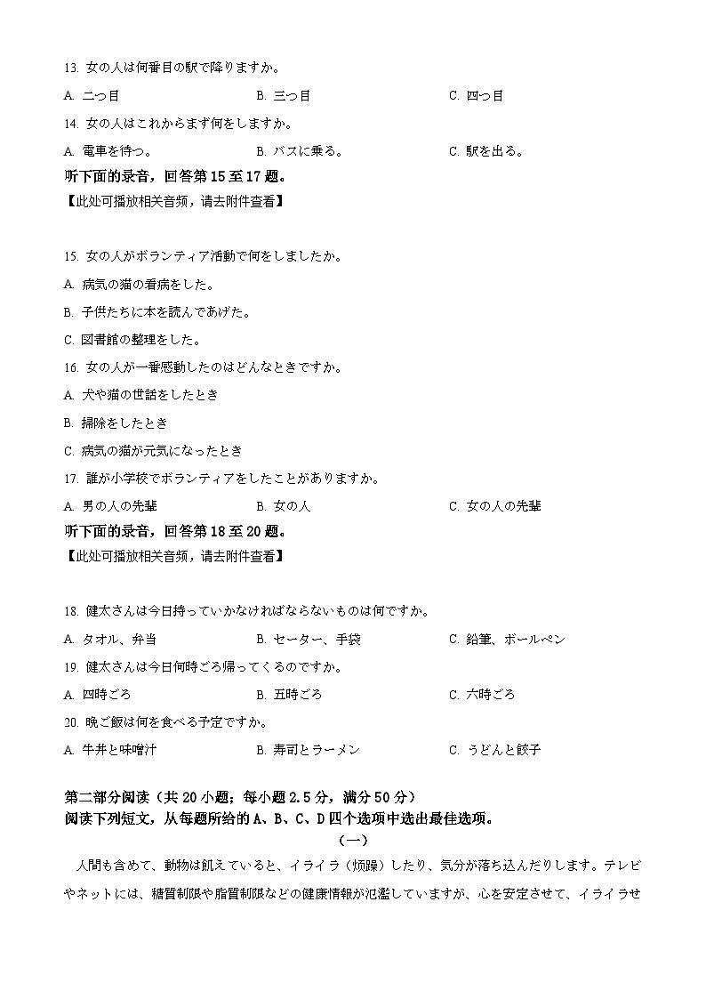 2025届福建省厦门市高三下学期第二次质量检测日语试题（原卷版）第3页