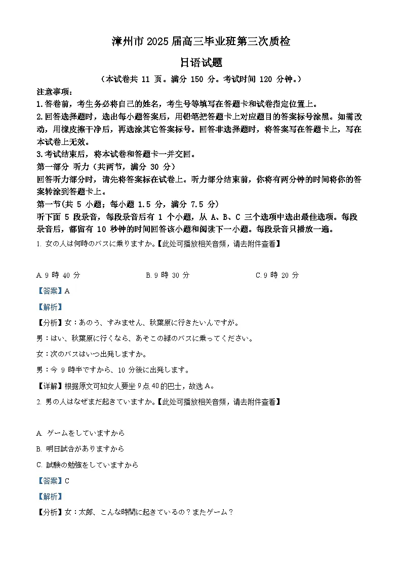 福建省漳州市2025届高三下学期第三次教学质量检测日语试题 Word版含解析第1页
