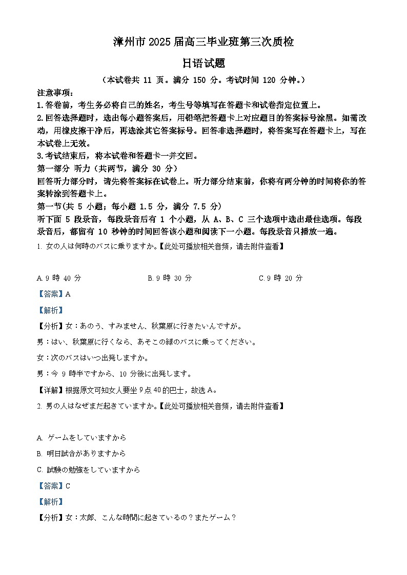 福建省漳州市2025届高三下学期第三次教学质量检测日语试题 Word版含解析第1页