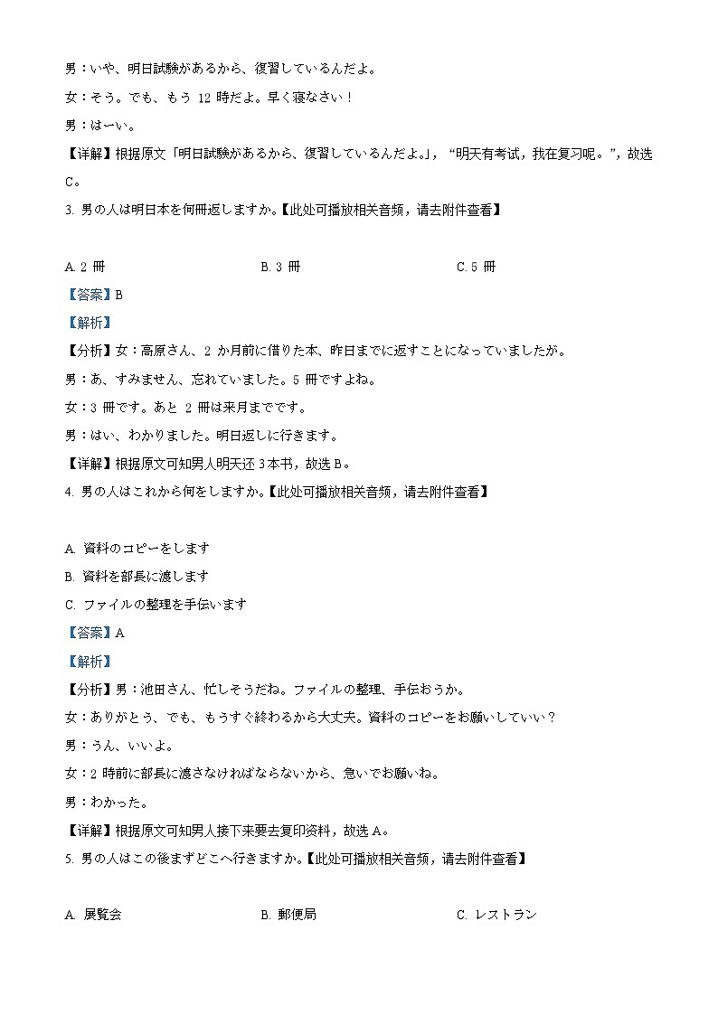 福建省漳州市2025届高三下学期第三次教学质量检测日语试题 Word版含解析第2页