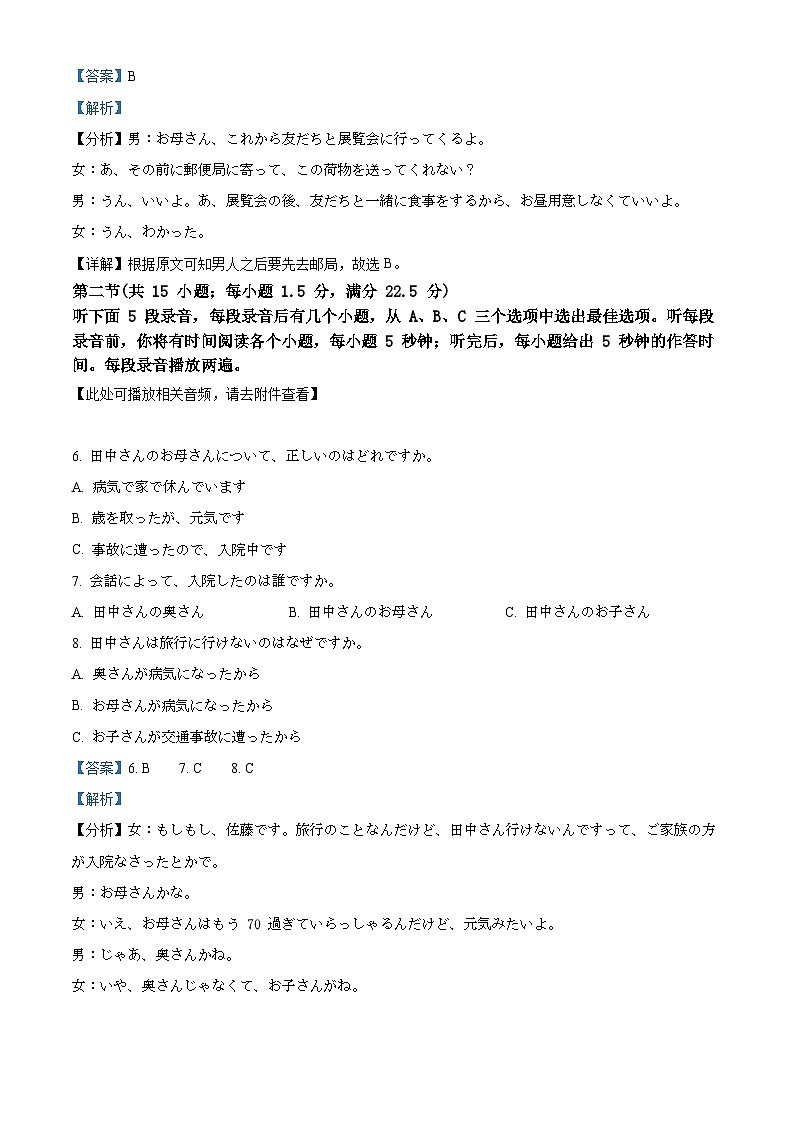 福建省漳州市2025届高三下学期第三次教学质量检测日语试题 Word版含解析第3页