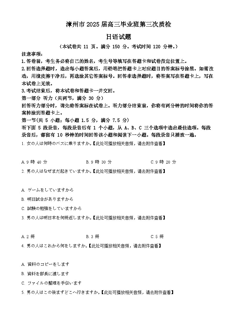 福建省漳州市2025届高三下学期第三次教学质量检测日语试题（原卷版）第1页