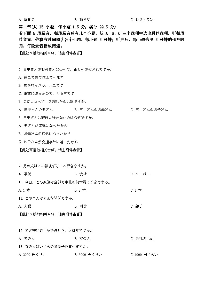 福建省漳州市2025届高三下学期第三次教学质量检测日语试题（原卷版）第2页