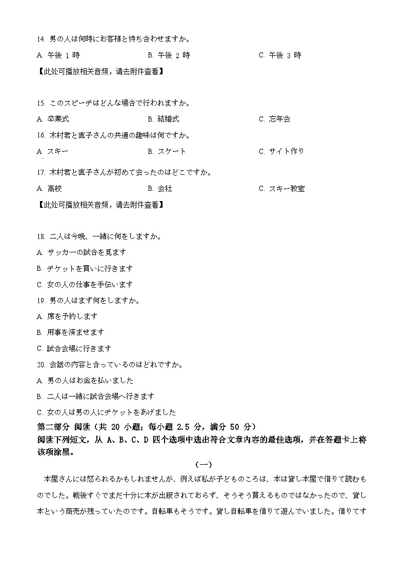 福建省漳州市2025届高三下学期第三次教学质量检测日语试题（原卷版）第3页