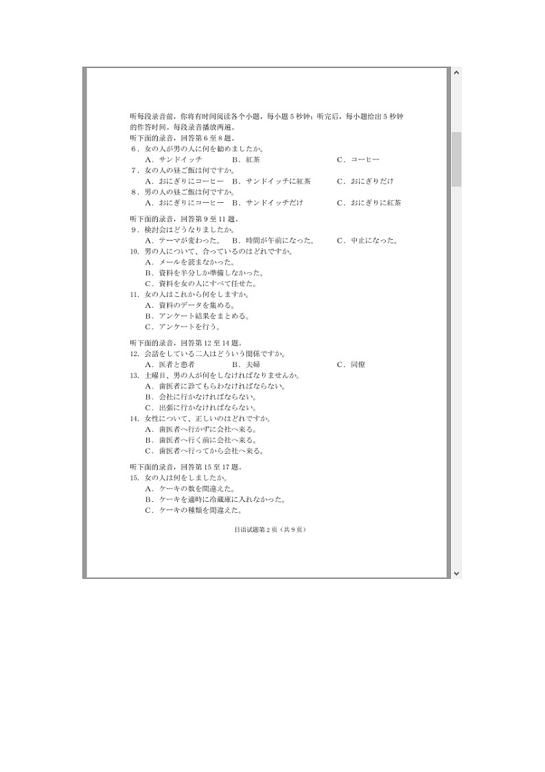 湖北省腾云联盟2025届高三上学期12月联考日语试题 含答案第2页