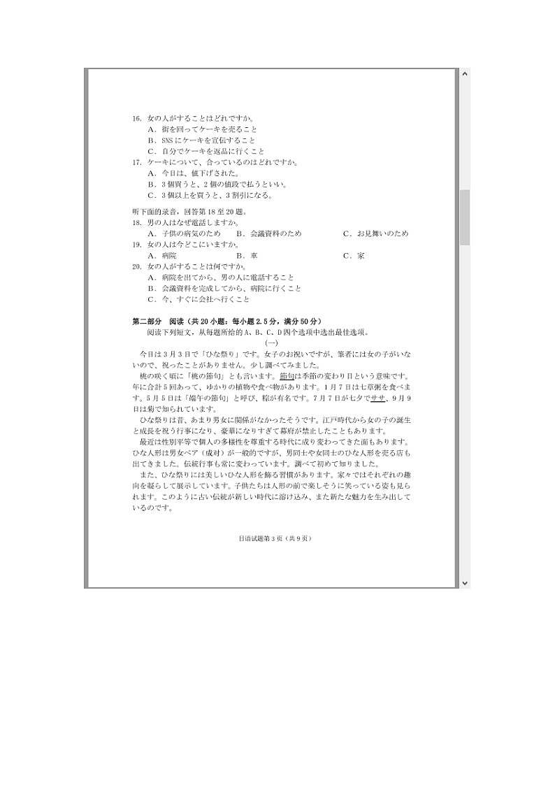 湖北省腾云联盟2025届高三上学期12月联考日语试题 含答案第3页