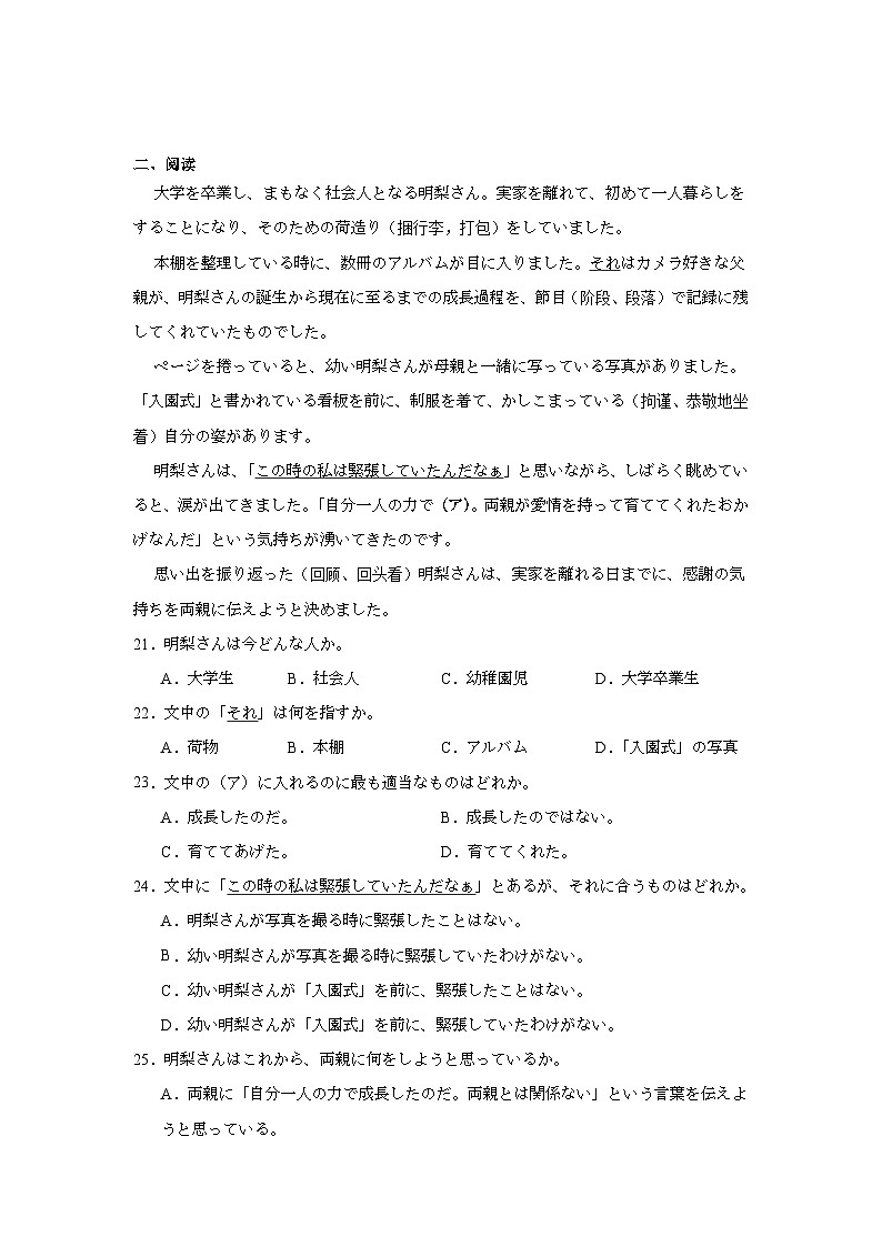 2025届河北省邯郸市高三下学期第三次调研日语试卷（附答案解析）第3页