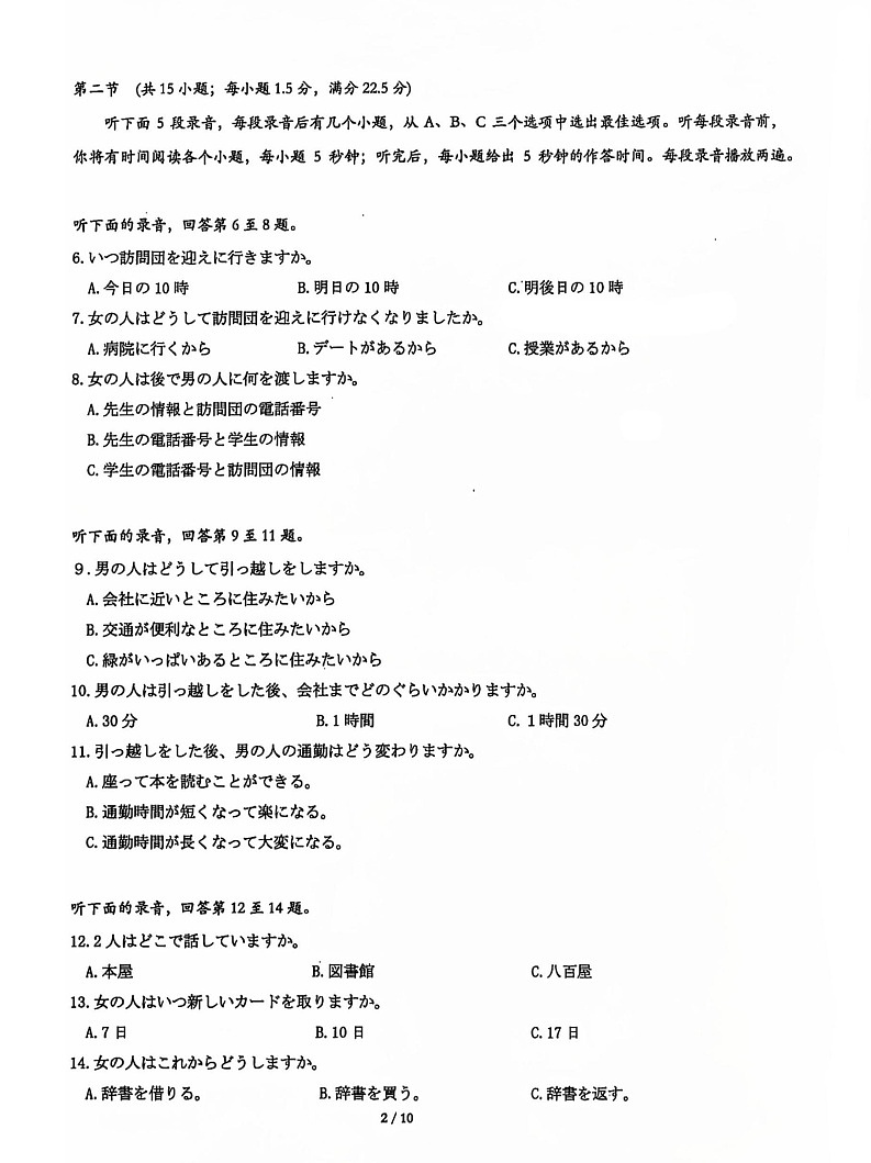 2025届湖北省名校圆创联盟高三11月第二次联测-日语（含答案）练习第2页