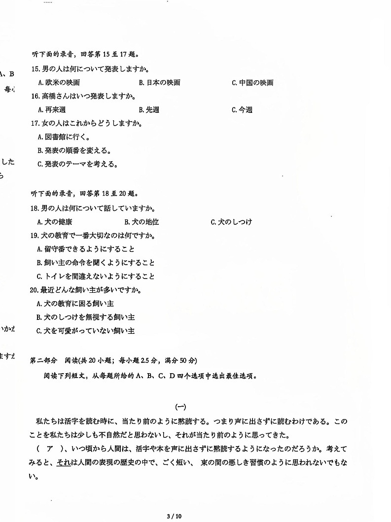 2025届湖北省名校圆创联盟高三11月第二次联测-日语（含答案）练习第3页