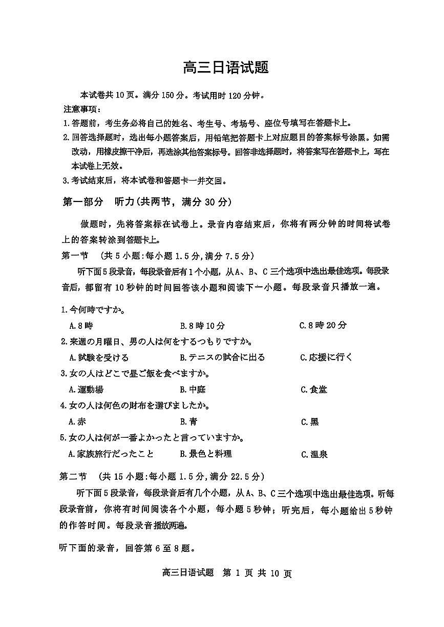 山东省济南市2025届高三高考模拟第一次模拟-日语试题+答案第1页