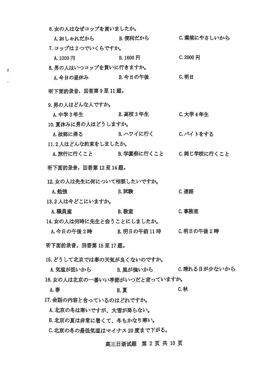 山东省济南市2025届高三高考模拟第一次模拟-日语试题+答案第2页