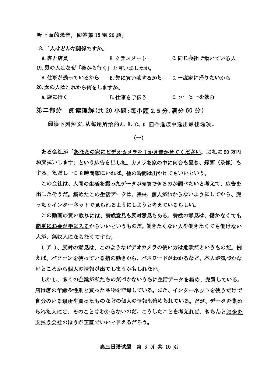 山东省济南市2025届高三高考模拟第一次模拟-日语试题+答案第3页