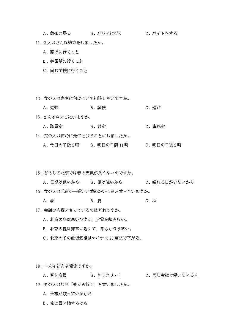 2025届山东省济南市高三下学期一模考试日语试题（无答案）第2页