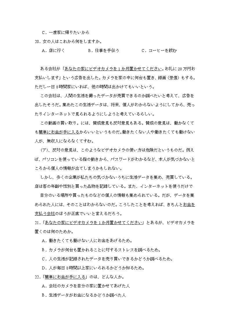 2025届山东省济南市高三下学期一模考试日语试题（无答案）第3页